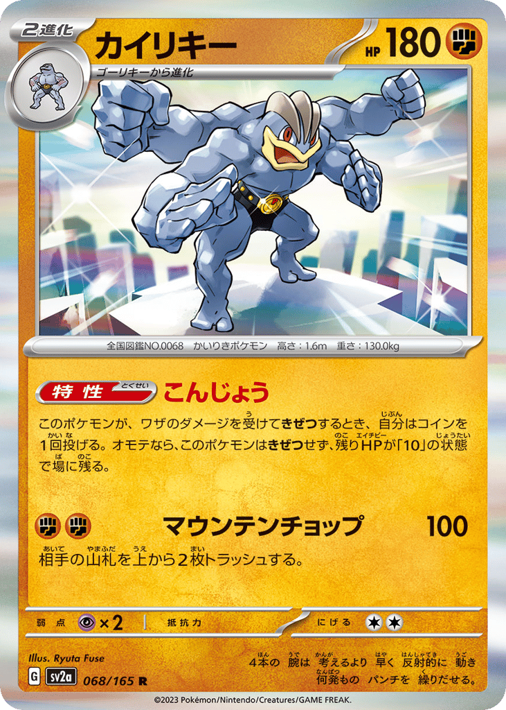 カイリキー card front