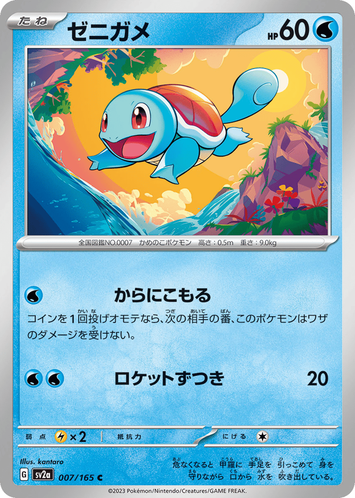 ゼニガメ card front