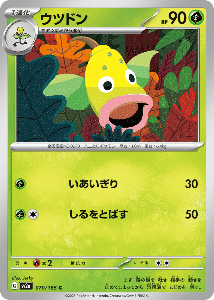 ウツドン card front