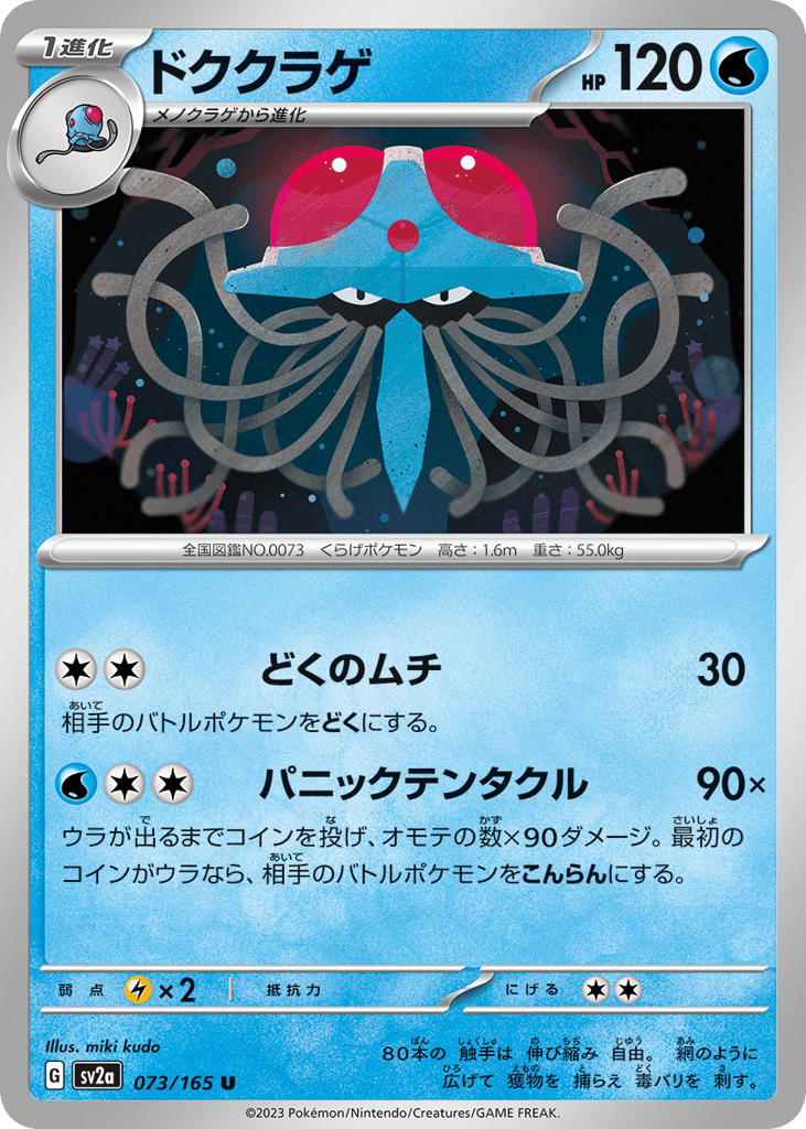 ドククラゲ card front