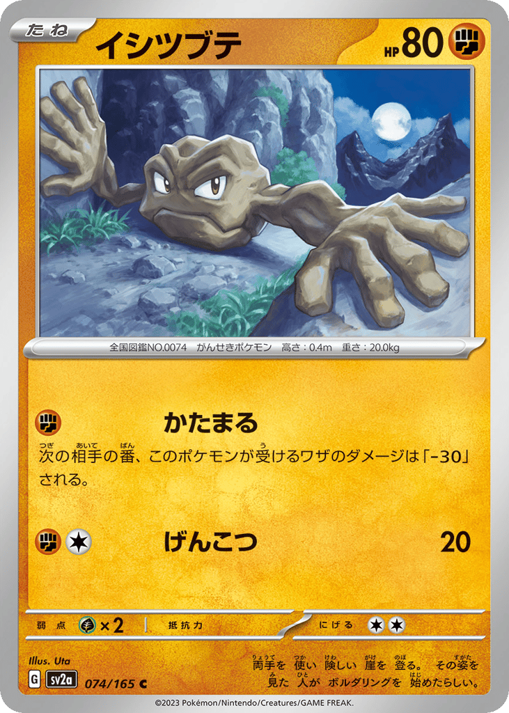 イシツブテ card front