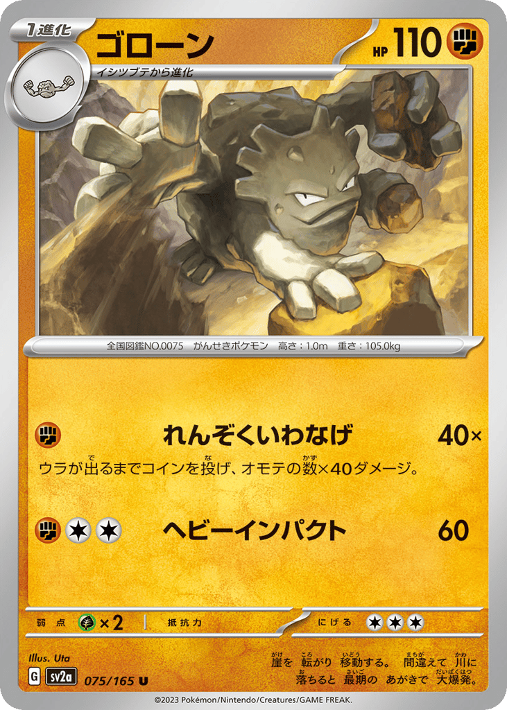 ゴローン card front