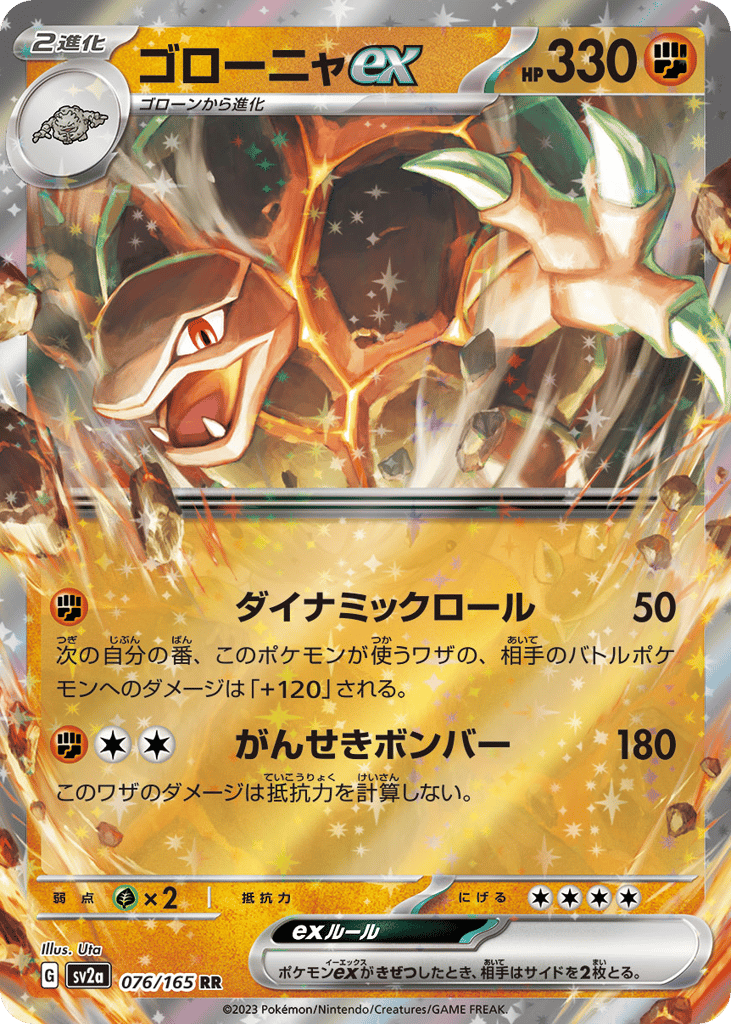 ゴローニャex card front