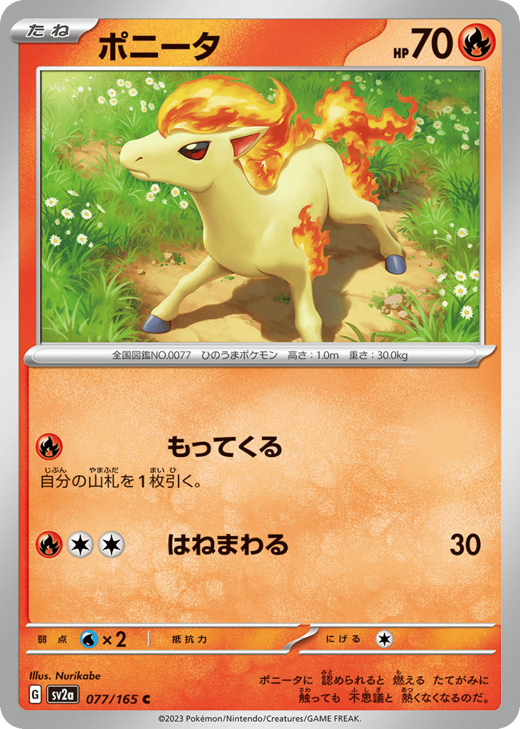 ポニータ card front