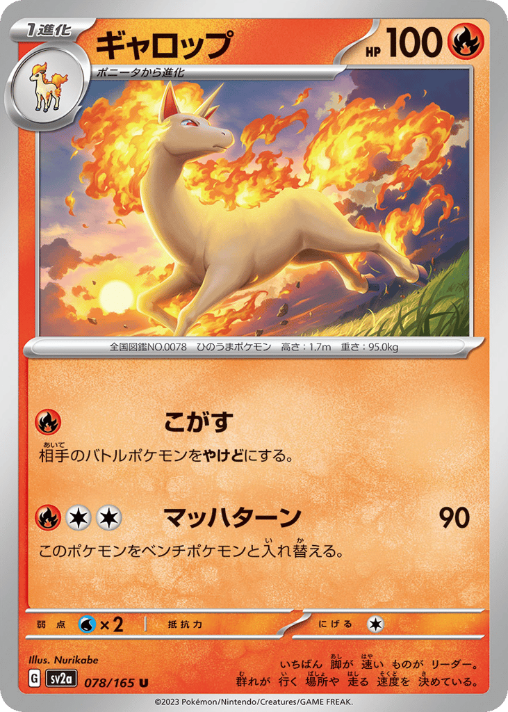 ギャロップ card front