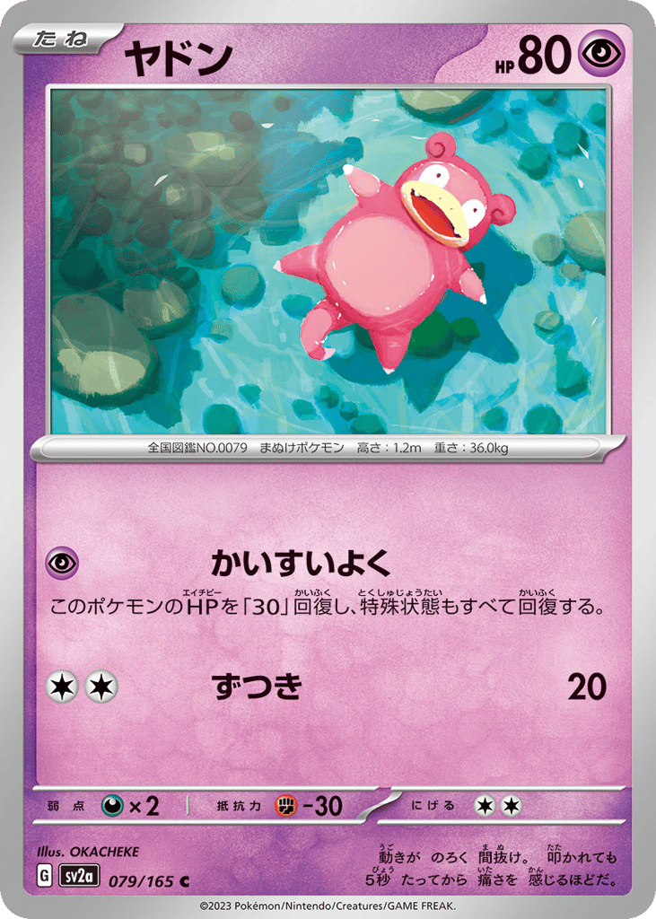 ヤドン card front