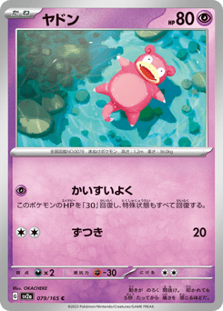ヤドン