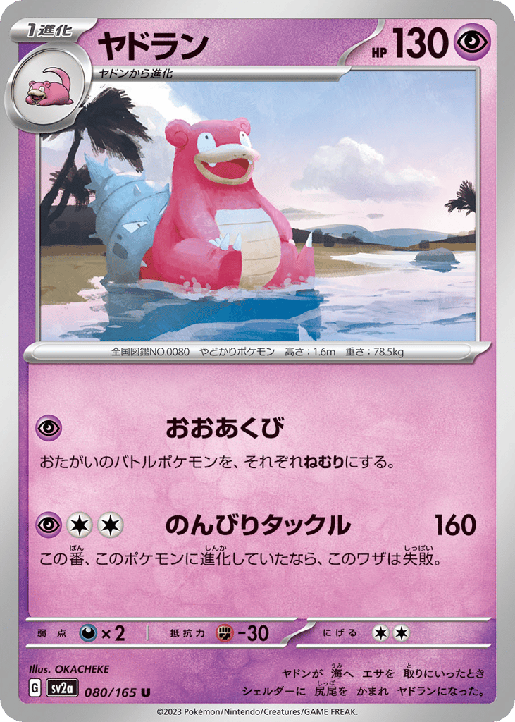 ヤドラン card front