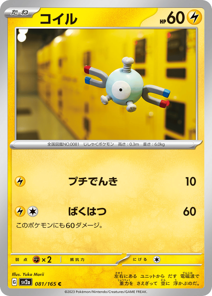 コイル card front