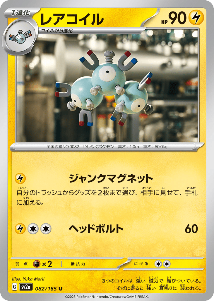 レアコイル card front