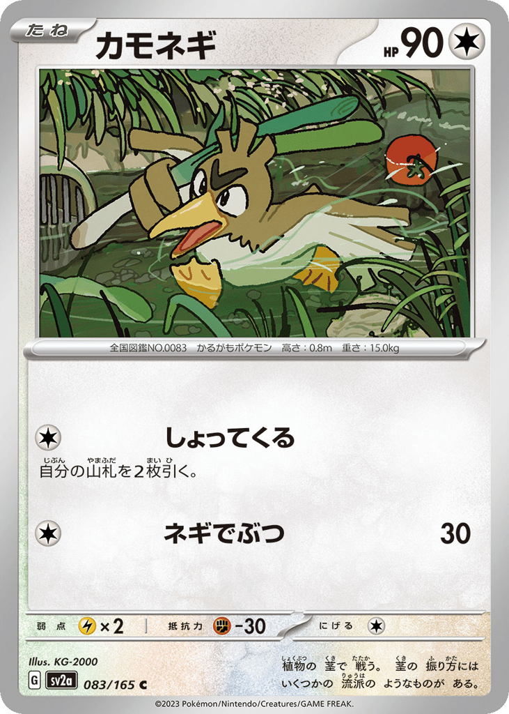 カモネギ card front