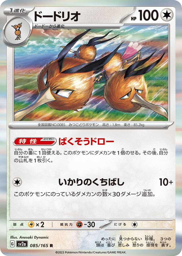 ドードリオ card front