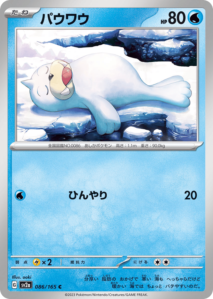 パウワウ card front