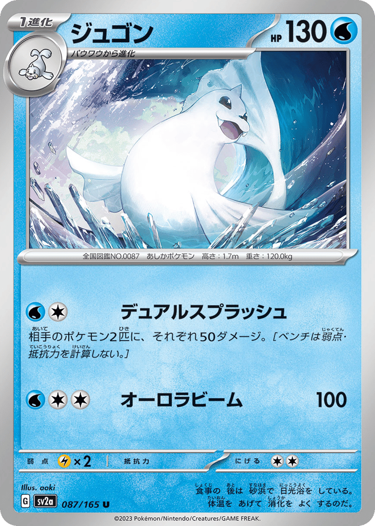 ジュゴン card front