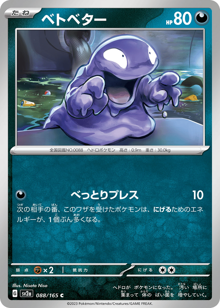 ベトベター card front