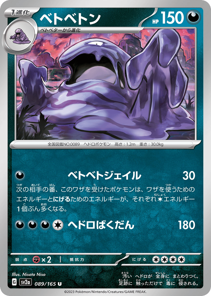 ベトベトン card front