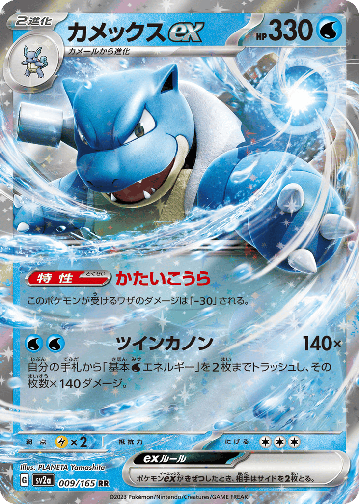 カメックスex card front