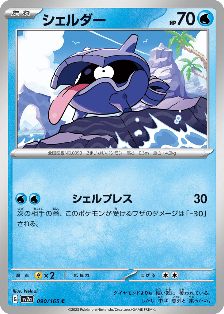 シェルダー card front