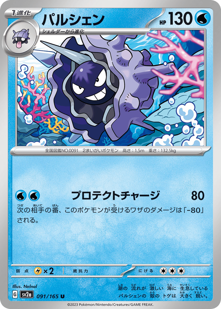 パルシェン card front