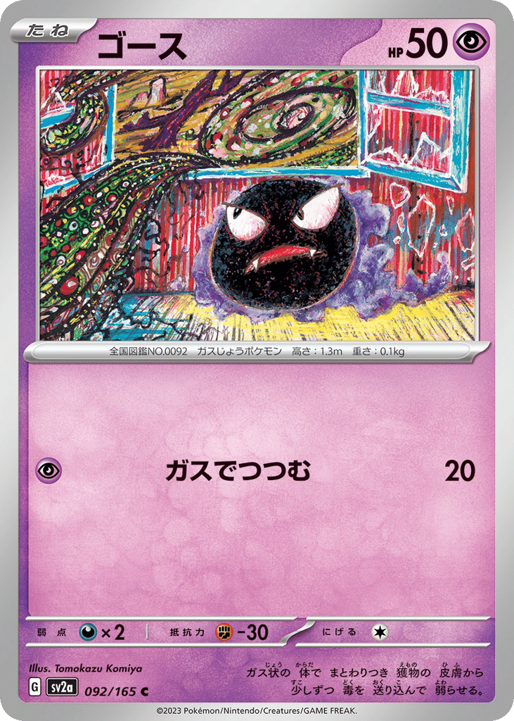 ゴース card front