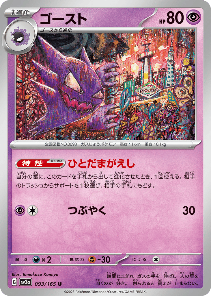 ゴースト card front