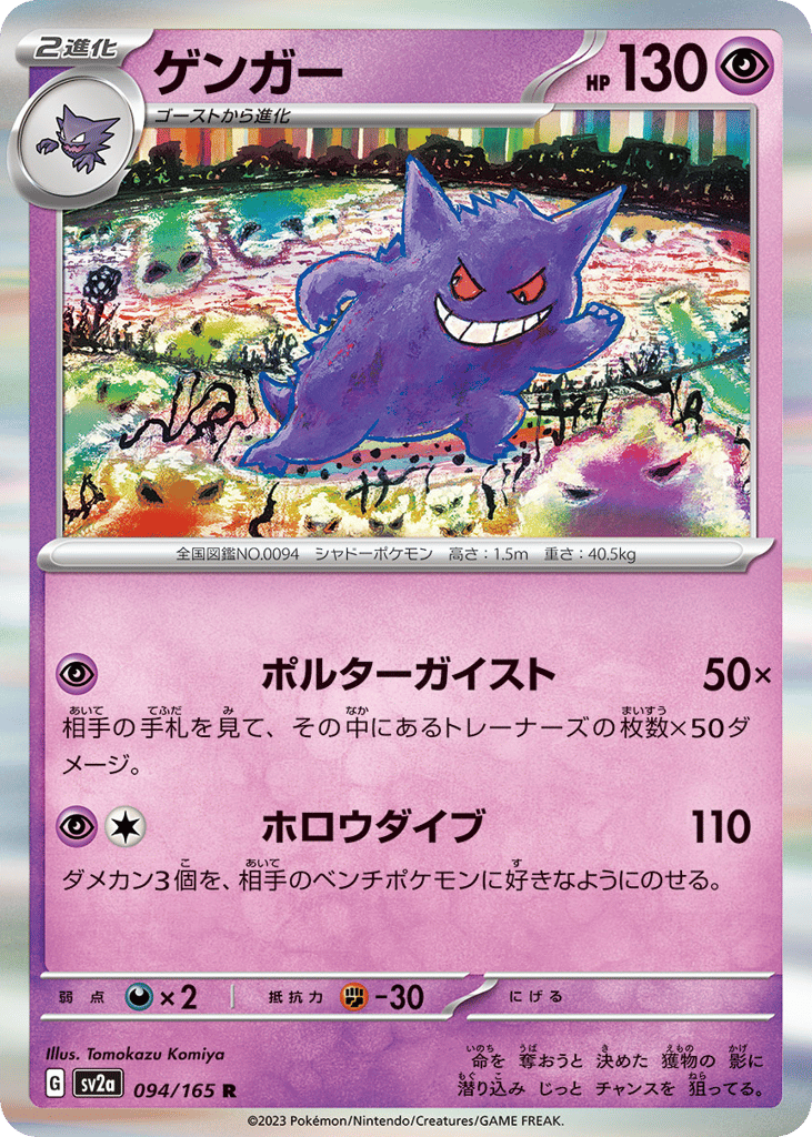 ゲンガー card front