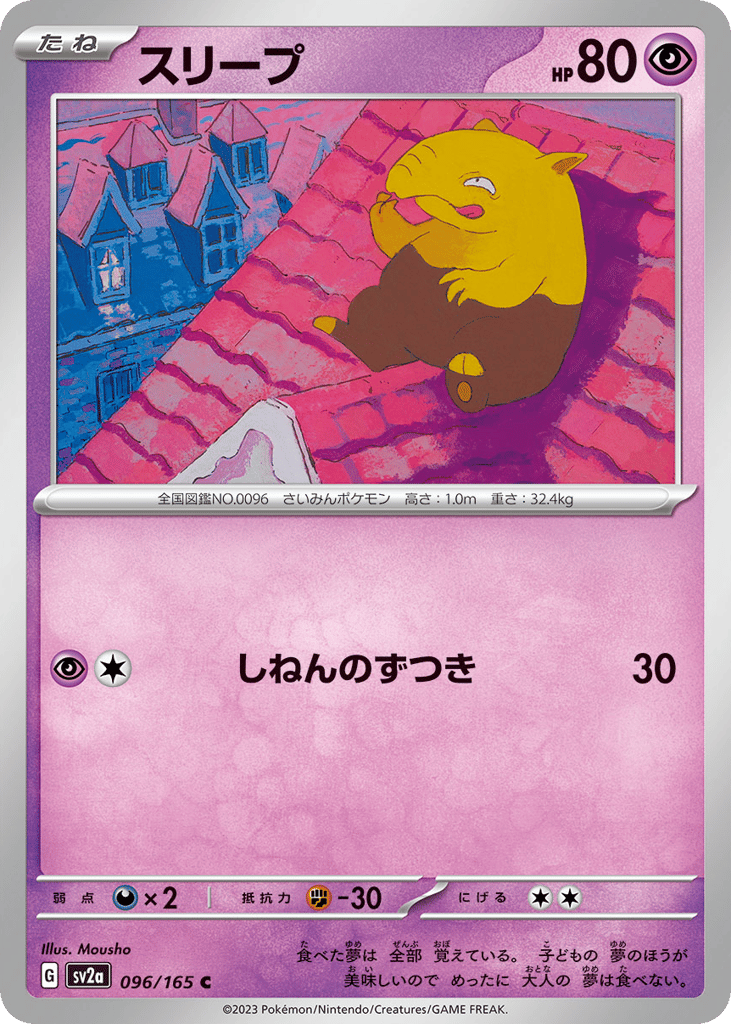 スリープ card front