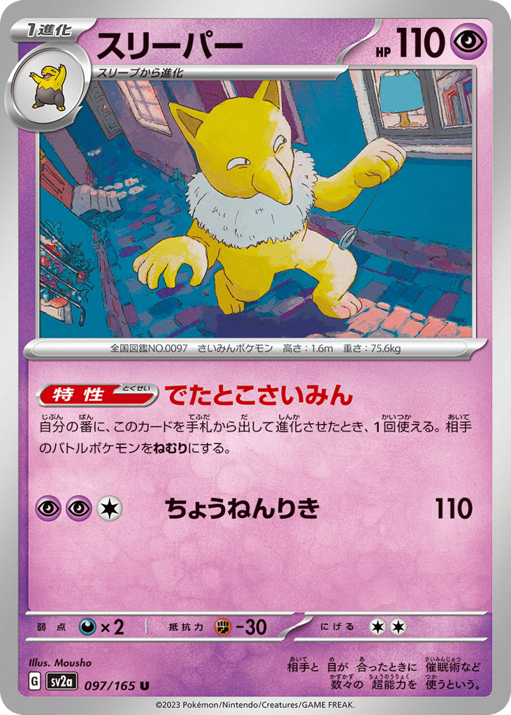 スリーパー card front