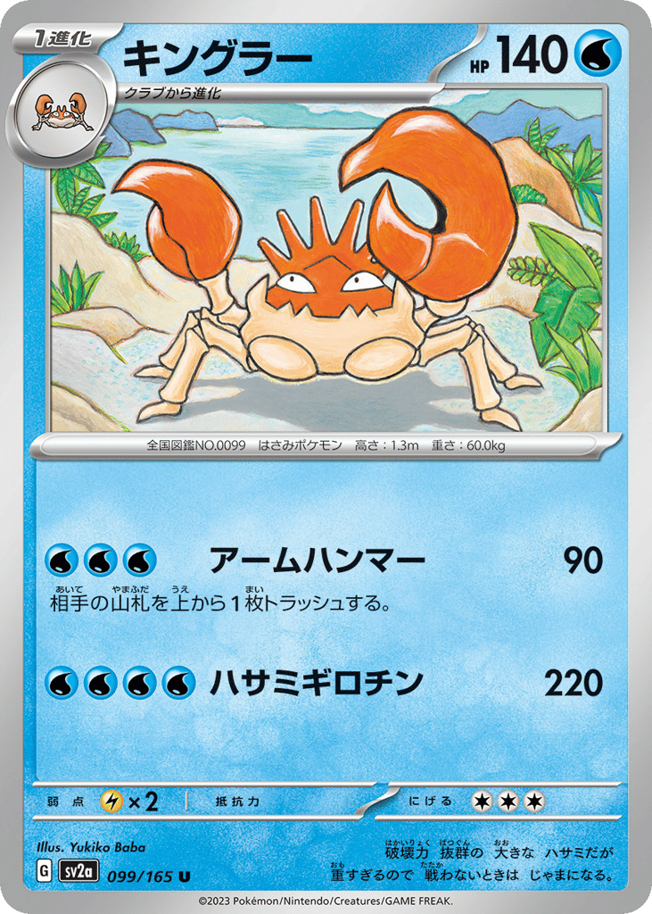 キングラー card front