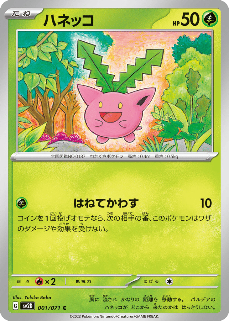 ハネッコ card front