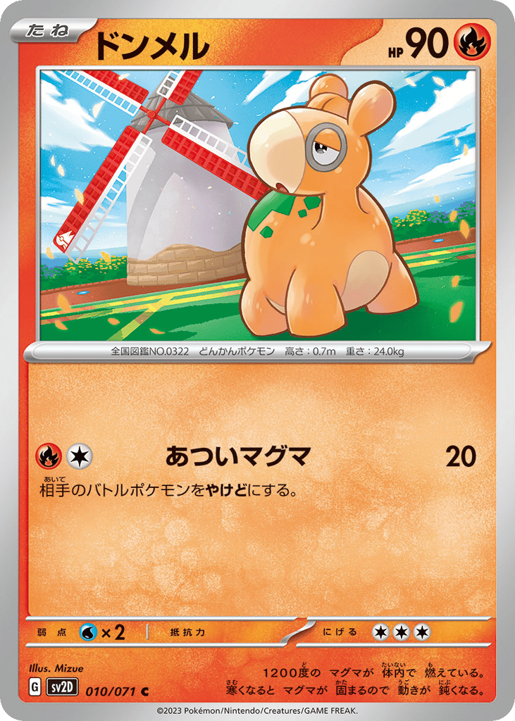 ドンメル card front