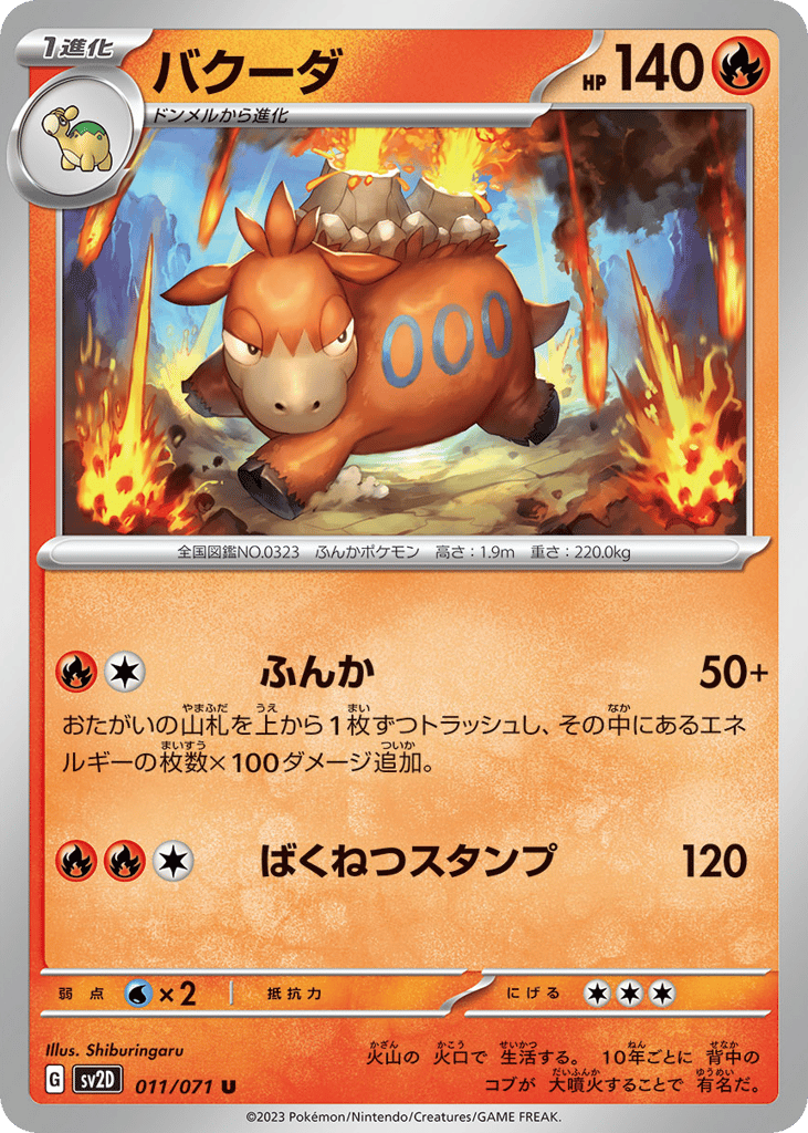 バクーダ card front
