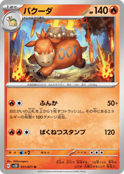 バクーダ