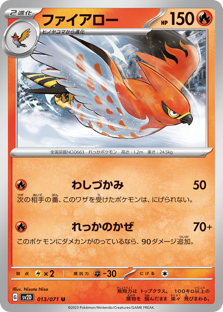 ファイアロー card front