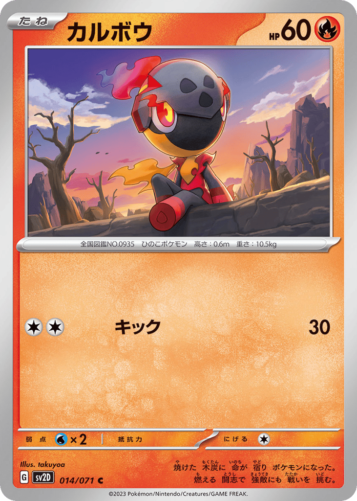 カルボウ card front