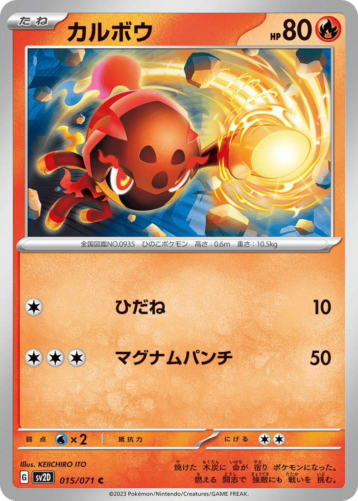 カルボウ card front