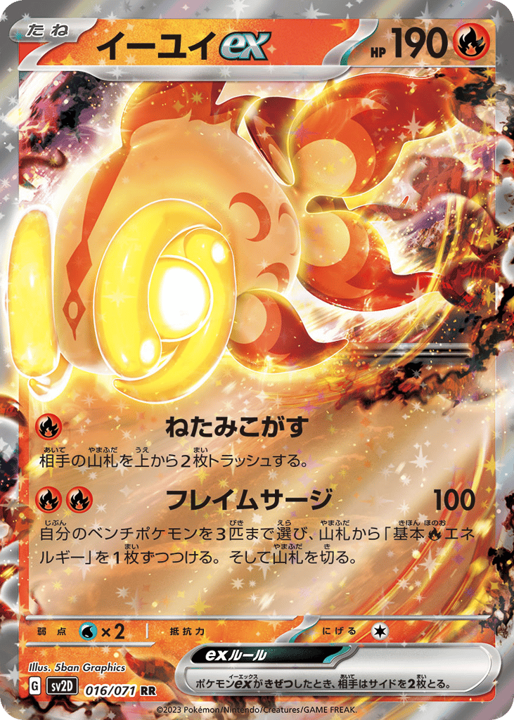 イーユイex card front