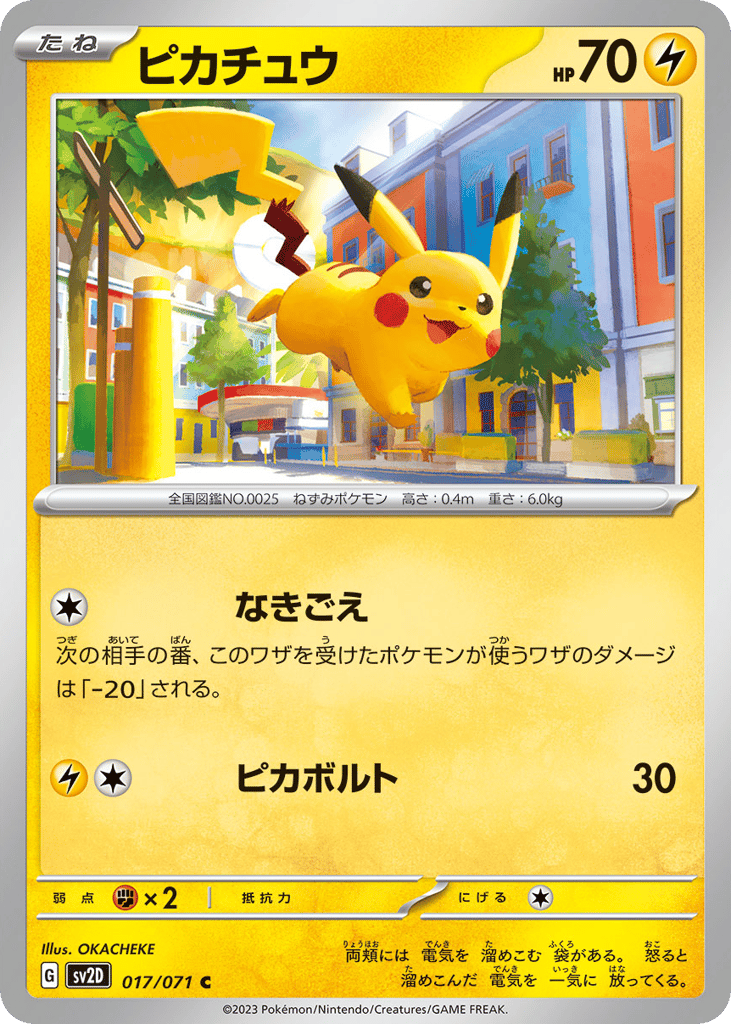 ピカチュウ card front