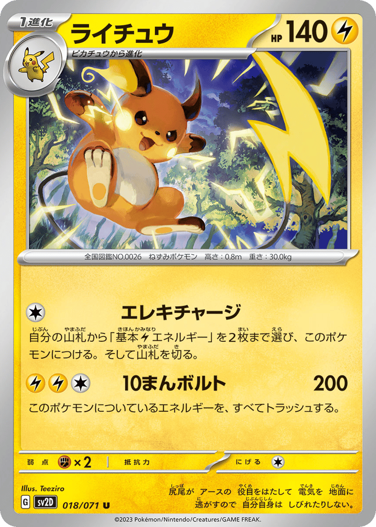 ライチュウ card front