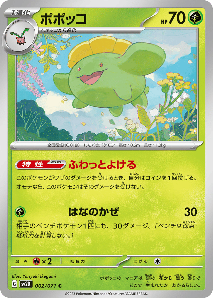 ポポッコ card front
