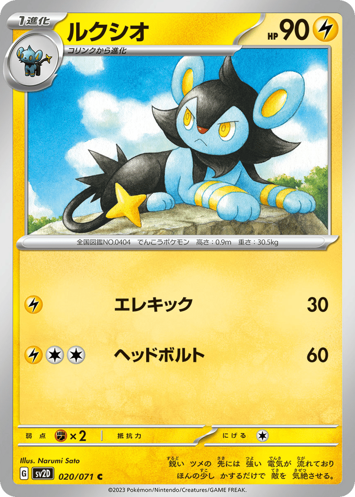 ルクシオ card front
