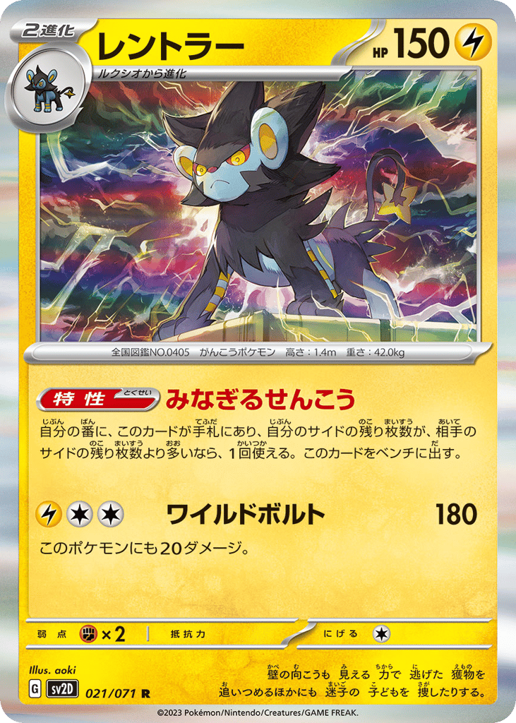 レントラー card front