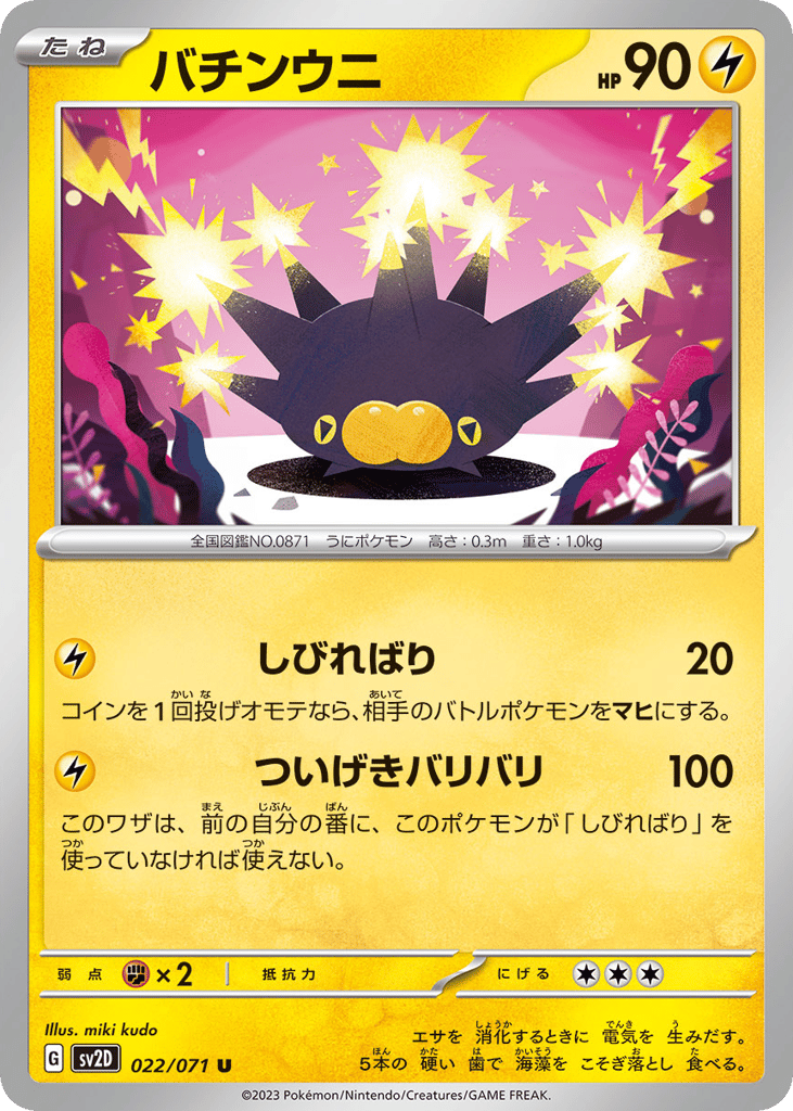 バチンウニ card front