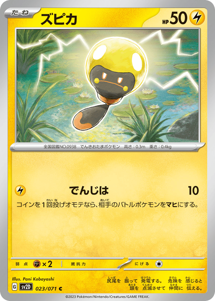 ズピカ card front