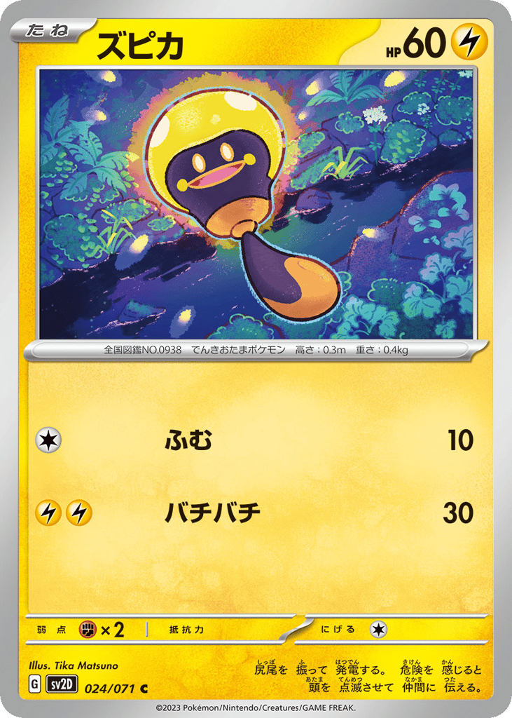 ズピカ card front