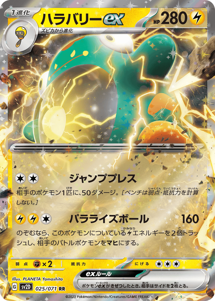 ハラバリーex card front