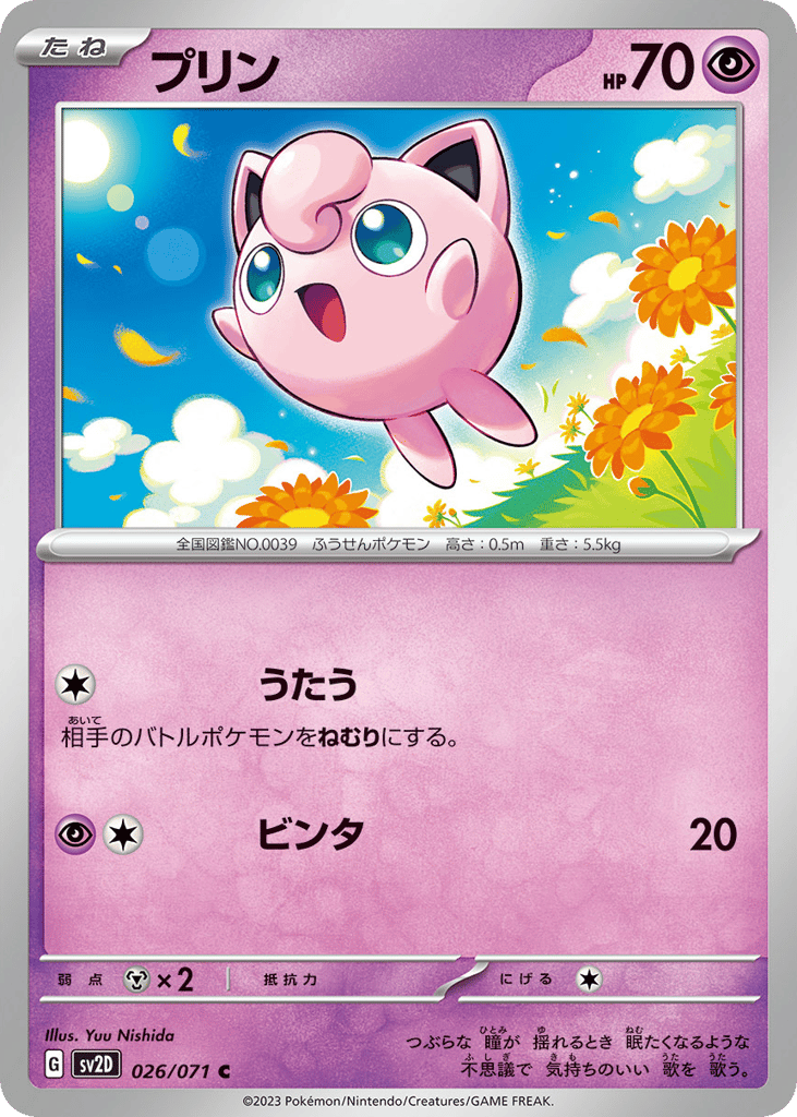 プリン card front