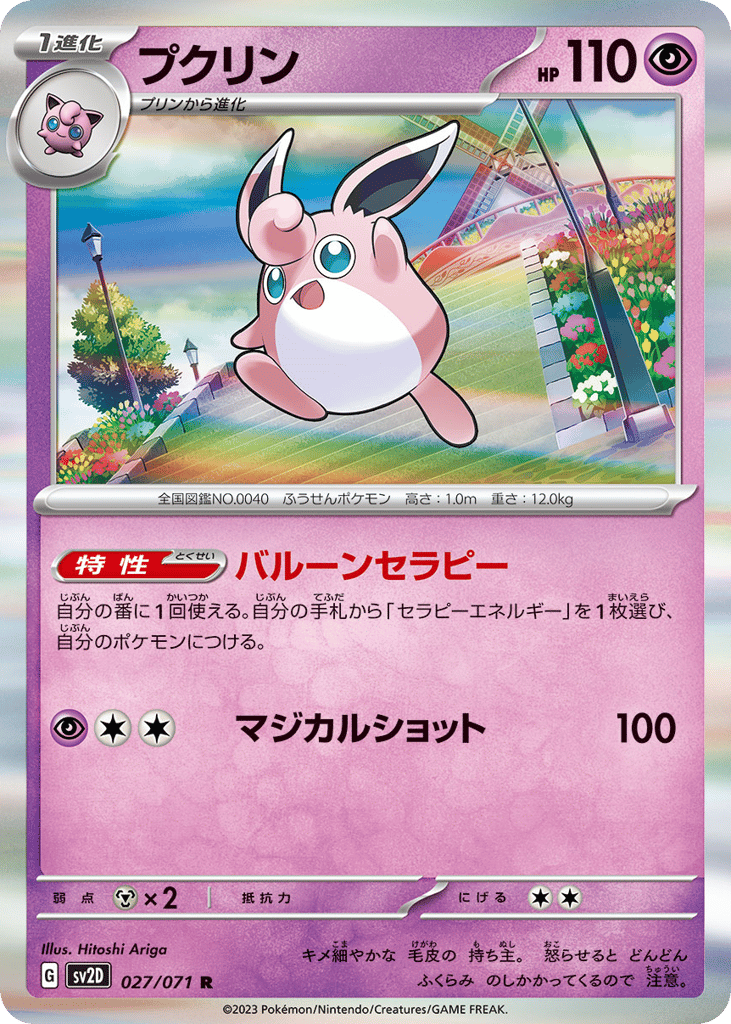 プクリン card front