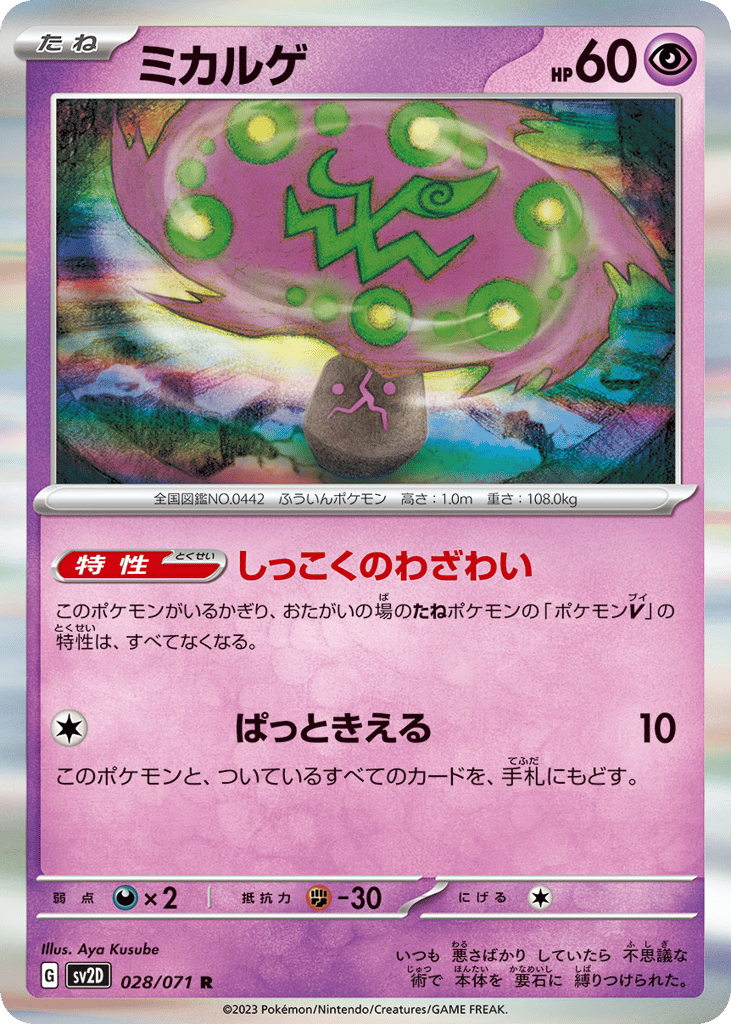ミカルゲ card front