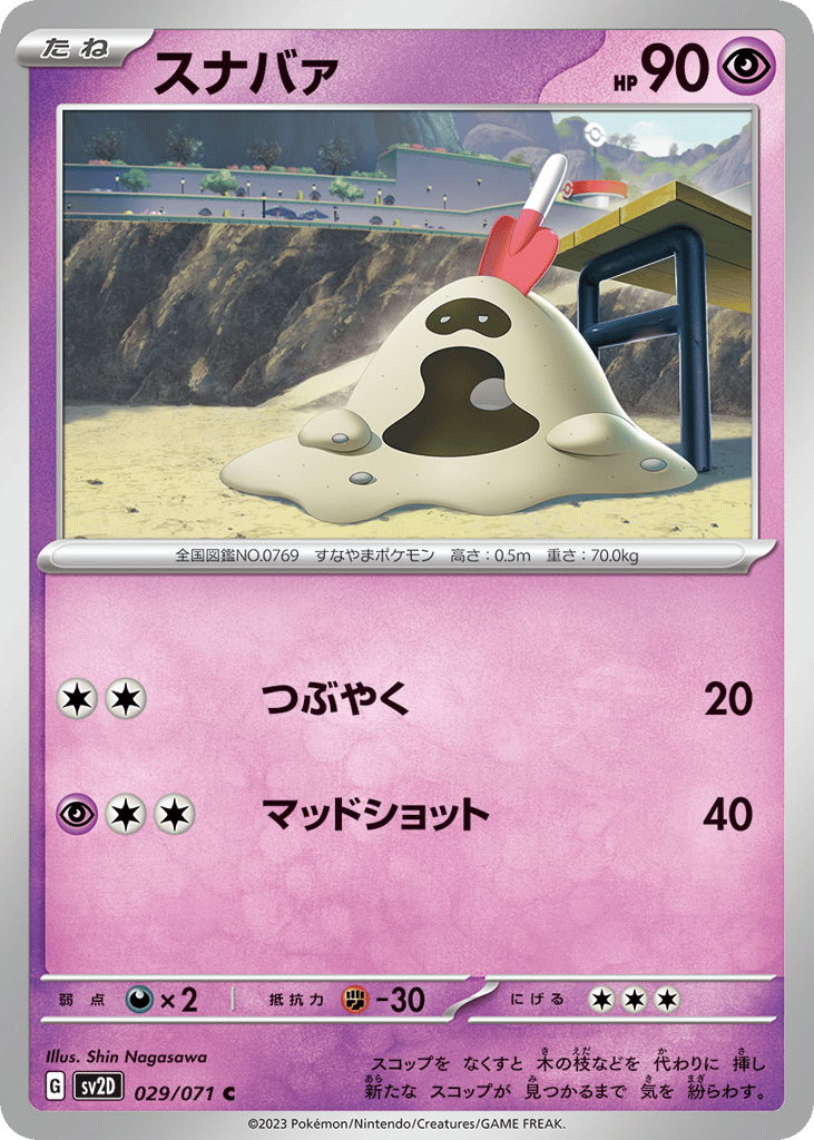 スナバァ card front